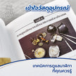 หนังสือ เรียนรู้ เรียนลัด ROLEX EXPERT