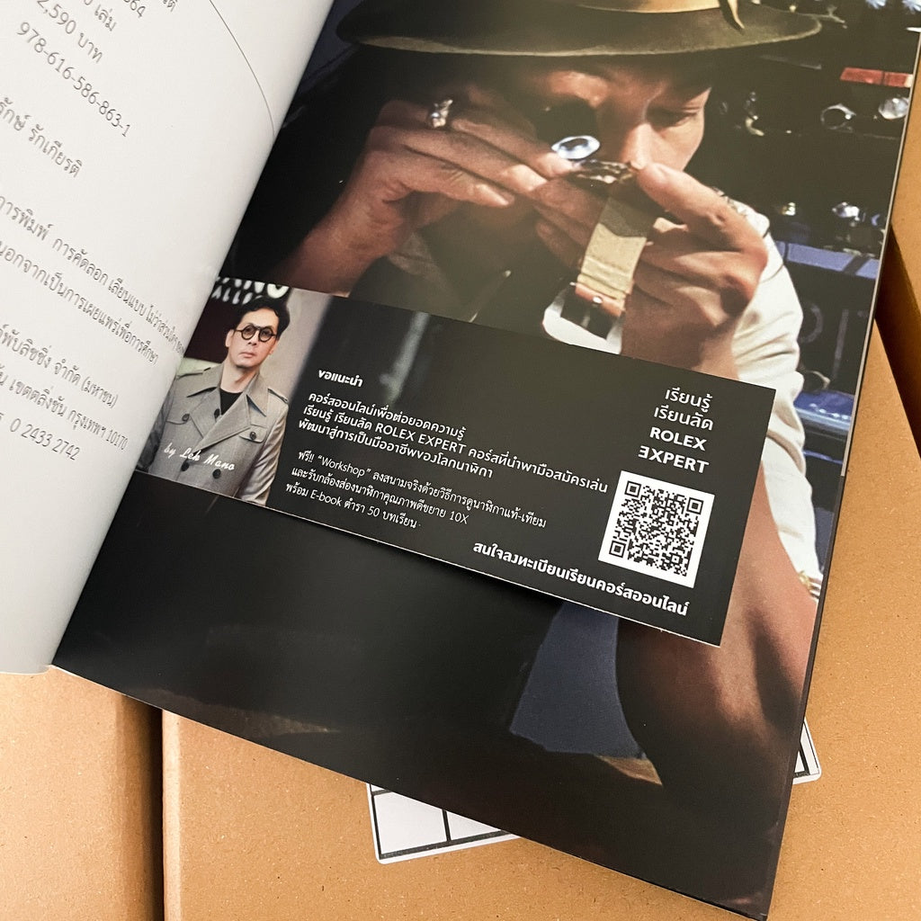หนังสือ เรียนรู้ เรียนลัด ROLEX EXPERT